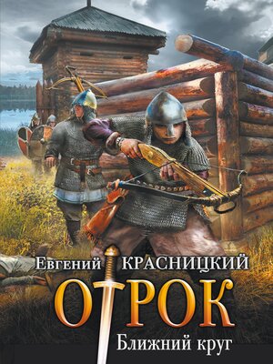 cover image of Ближний круг